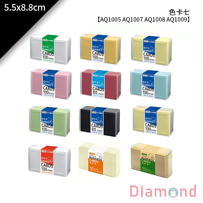 四季紙品 色卡七 100入/包 5.5*8.8cm【AQ1005 AQ1007 AQ1008 AQ1009】