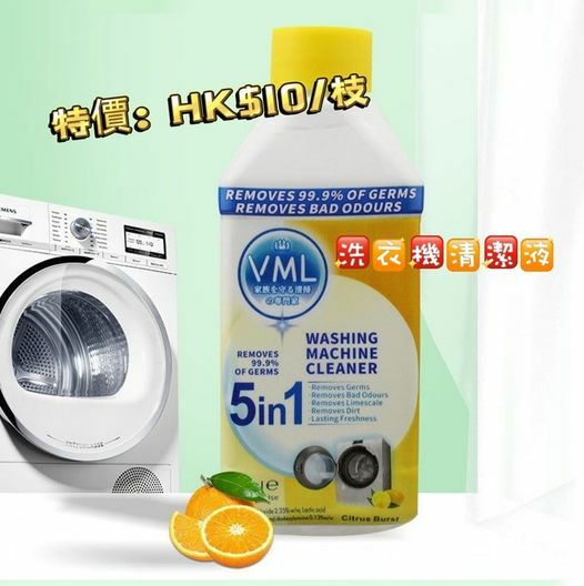 (現貨) VML洗衣機清潔液250ml
