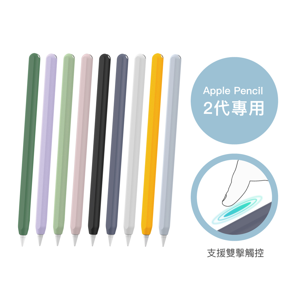 Apple Pencil 2代超薄筆套矽膠保護套-AHAStyle Taiwan