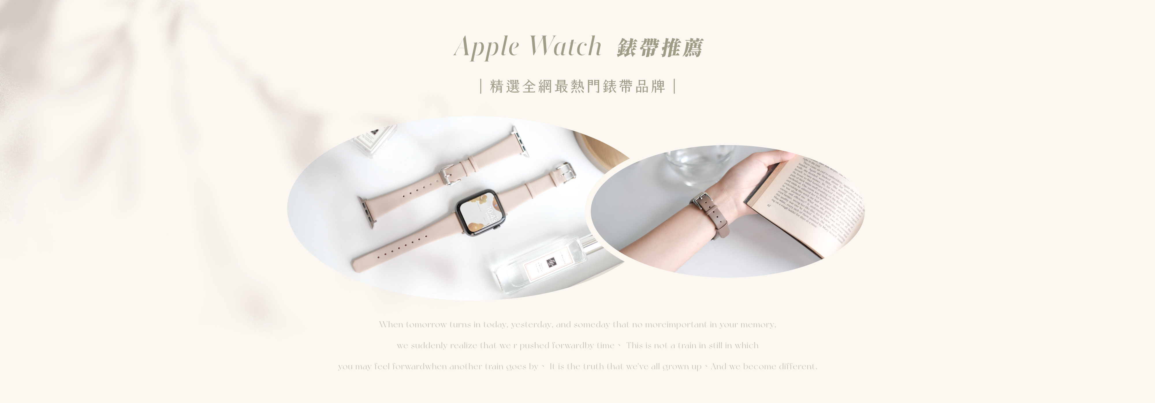 Apple Watch 錶帶推薦