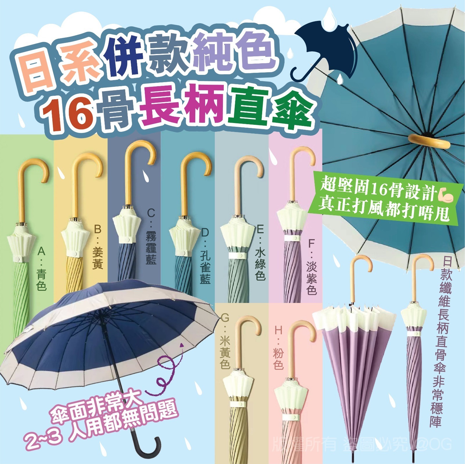 日系併款純色16骨長柄直傘