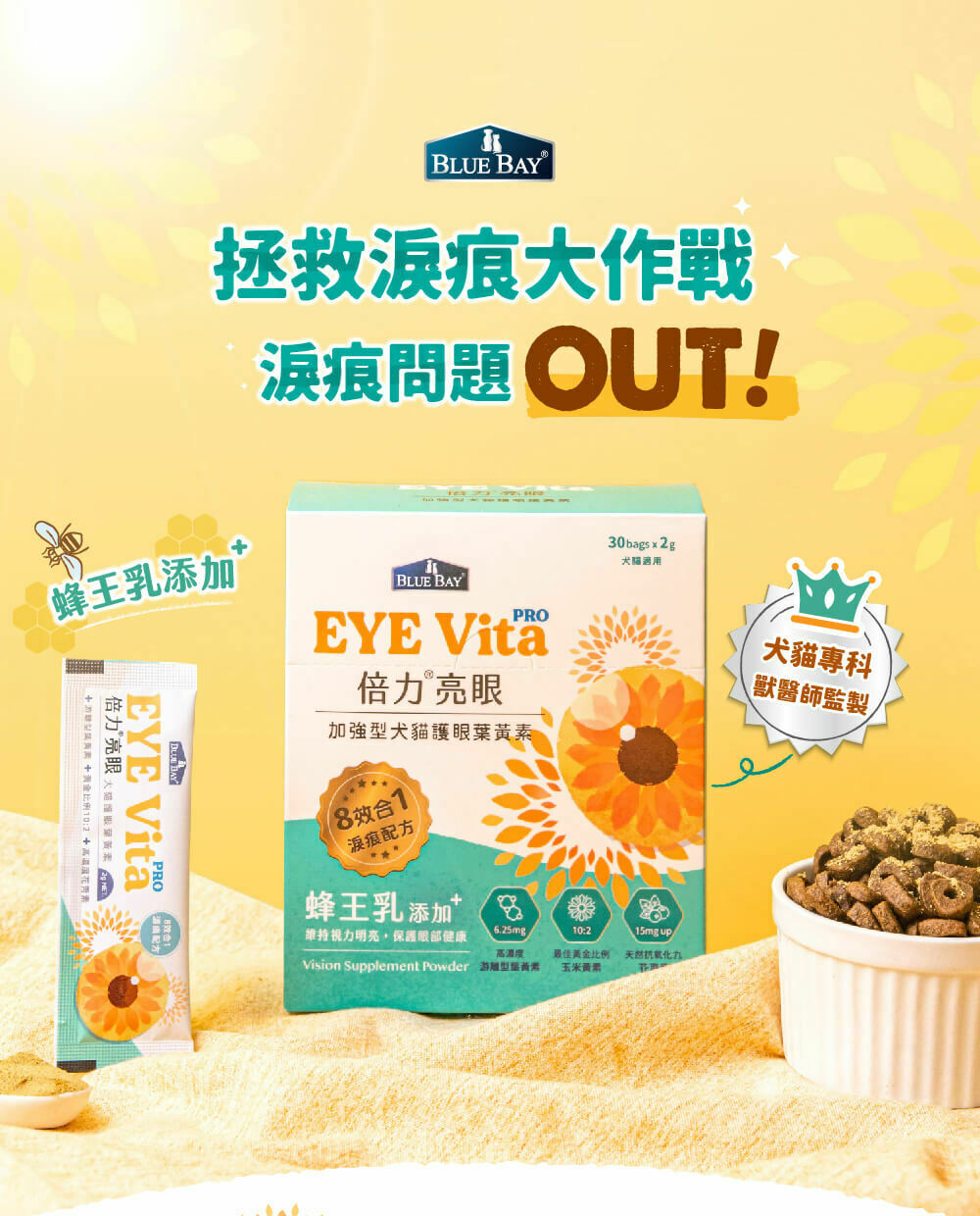 Blue Bay倍力®亮眼Pro－葉黃素粉裝 ( 眼睛、淚痕保健 )｜游離型葉黃素