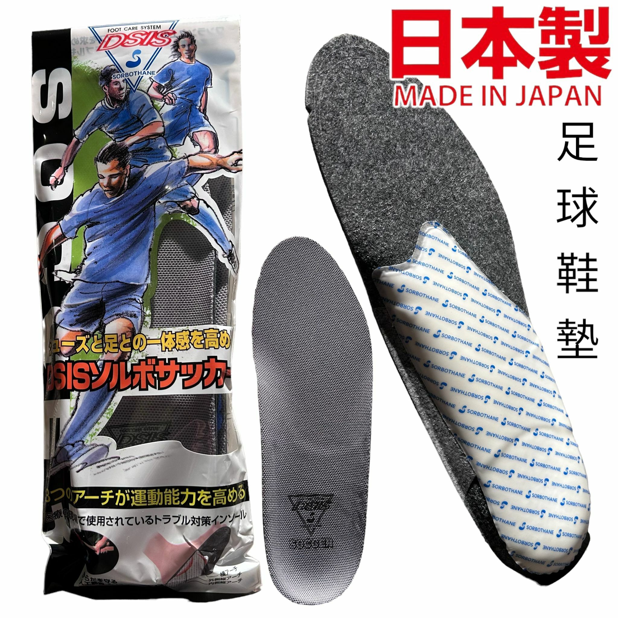 SORBO DSIS 足球鞋墊