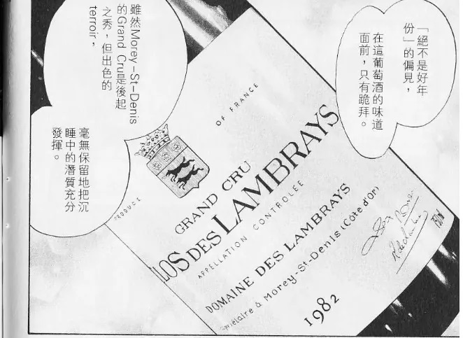 Domaine des Lambrays, 蘭布萊酒莊, Clos des Lambrays, 蘭布萊特級園, Burgundy, 勃艮第, LVMH Group, Thiery Brouin, Monopole, 神之水滴