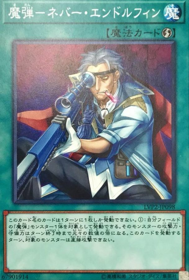 LVP2-JP098 魔弾－ネバー・エンドルフィン