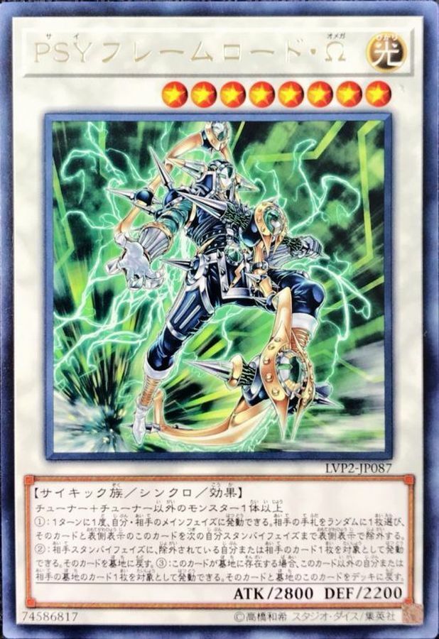 LVP2-JP087 PSYフレームロード・Ω