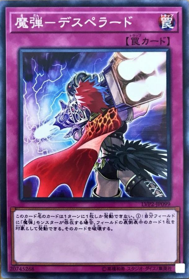 LVP2-JP099 魔弾－デスペラード