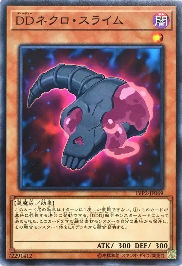 LVP2-JP069 DDネクロ・スライム