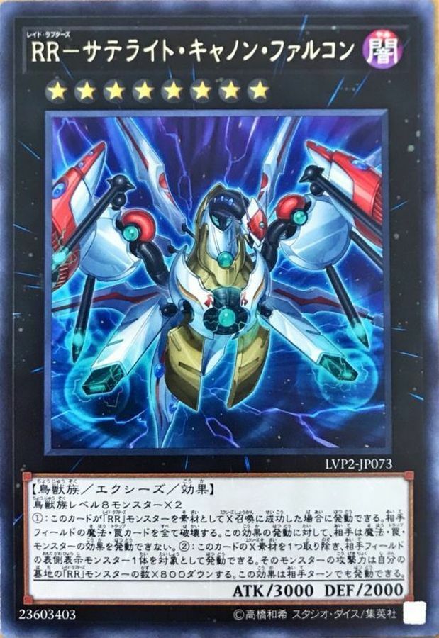 LVP2-JP073 RR－サテライト・キャノン・ファルコン