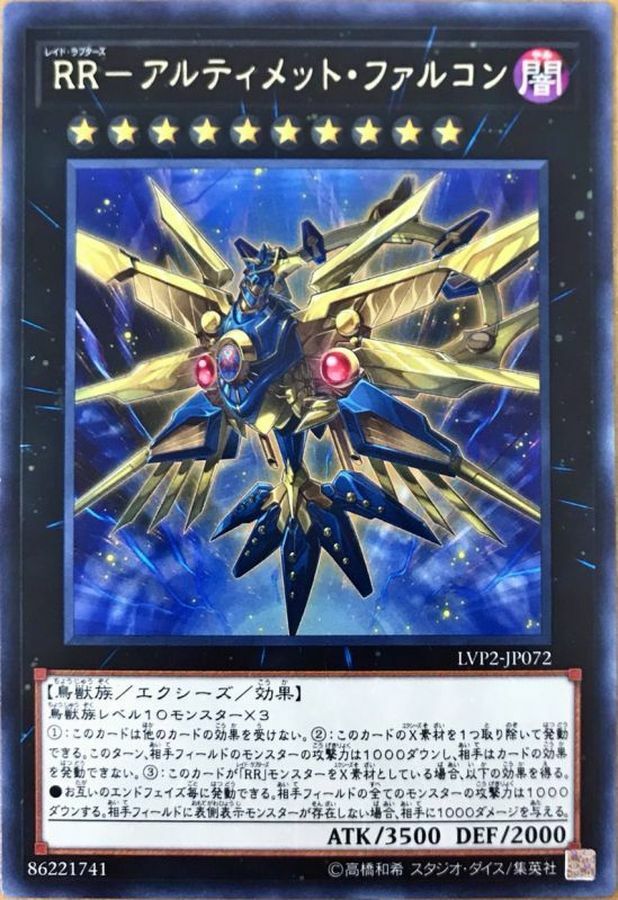 LVP2-JP072 RR－アルティメット・ファルコン