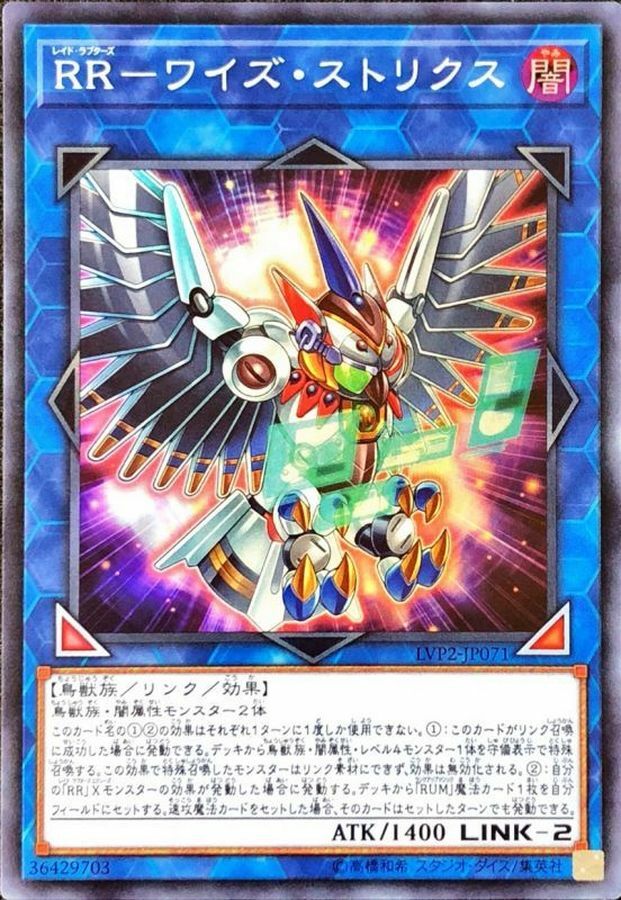 LVP2-JP071 RR－ワイズ・ストリクス