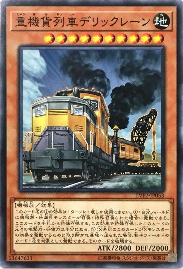 LVP2-JP053 重機貨列車デリックレーン