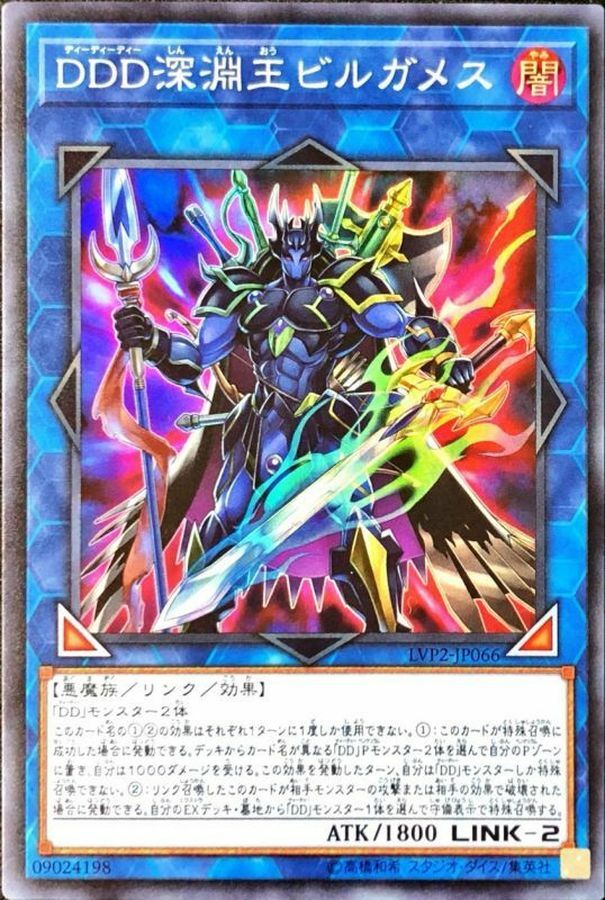 LVP2-JP066 DDD深淵王ビルガメス