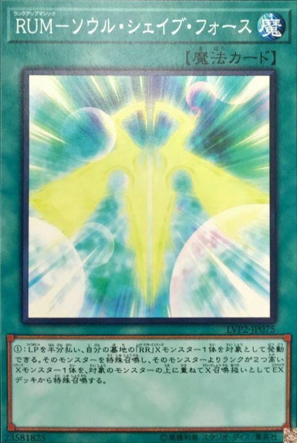 LVP2-JP075 RUM－ソウル・シェイブ・フォース