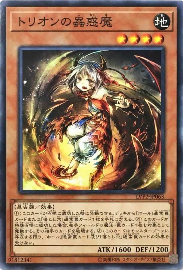 LVP2-JP063 トリオンの蟲惑魔