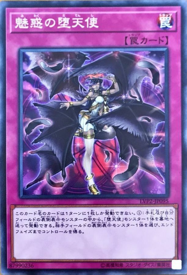 LVP2-JP095 魅惑の堕天使
