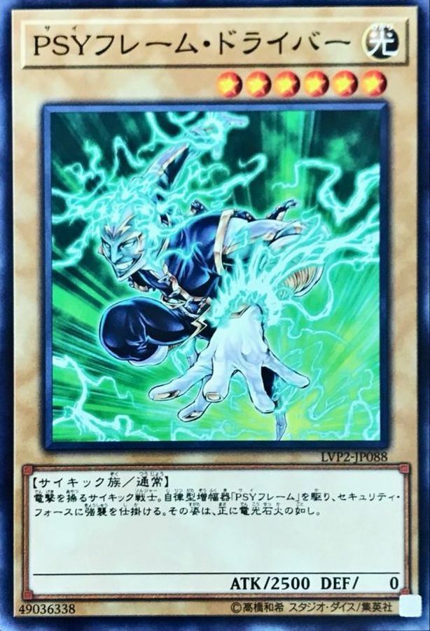 LVP2-JP088 PSYフレーム・ドライバー