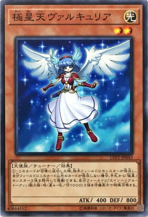 LVP2-JP043 極星天ヴァルキュリア