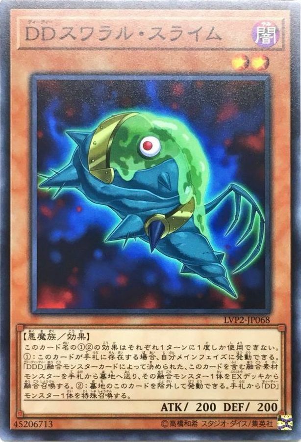 LVP2-JP068 DDスワラル・スライム