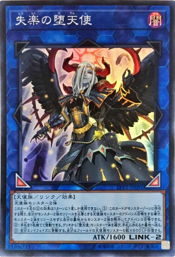 LVP2-JP091 失楽の堕天使