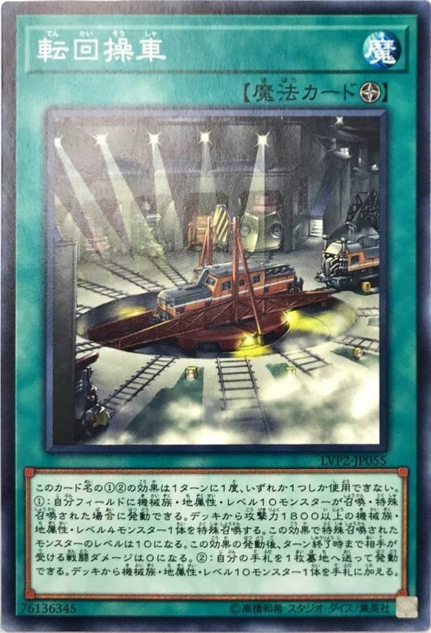 LVP2-JP055 転回操車