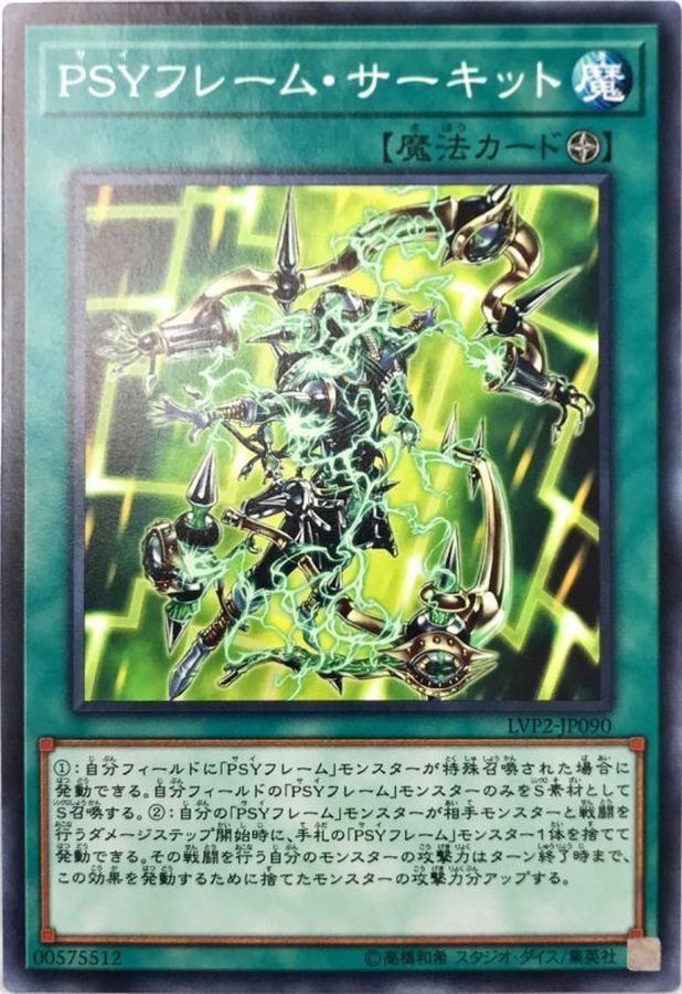 LVP2-JP090 PSYフレーム・サーキット