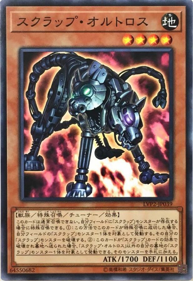 LVP2-JP039 スクラップ・オルトロス