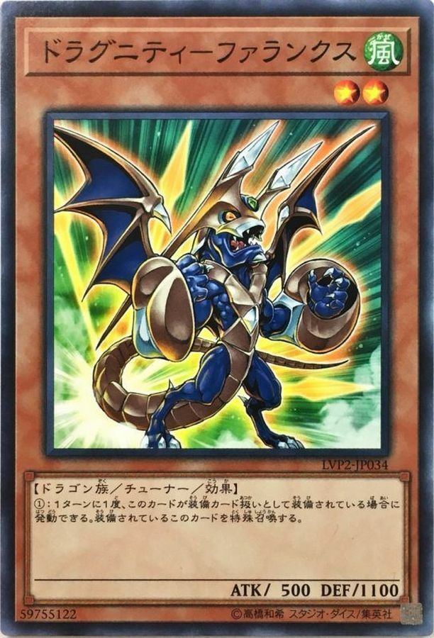 LVP2-JP034 ドラグニティ－ファランクス