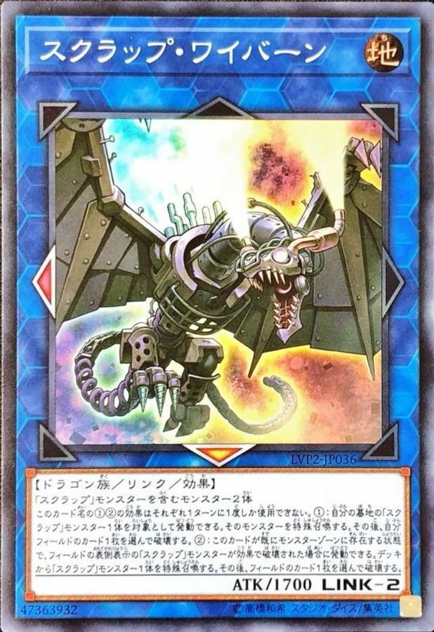 LVP2-JP036 スクラップ・ワイバーン
