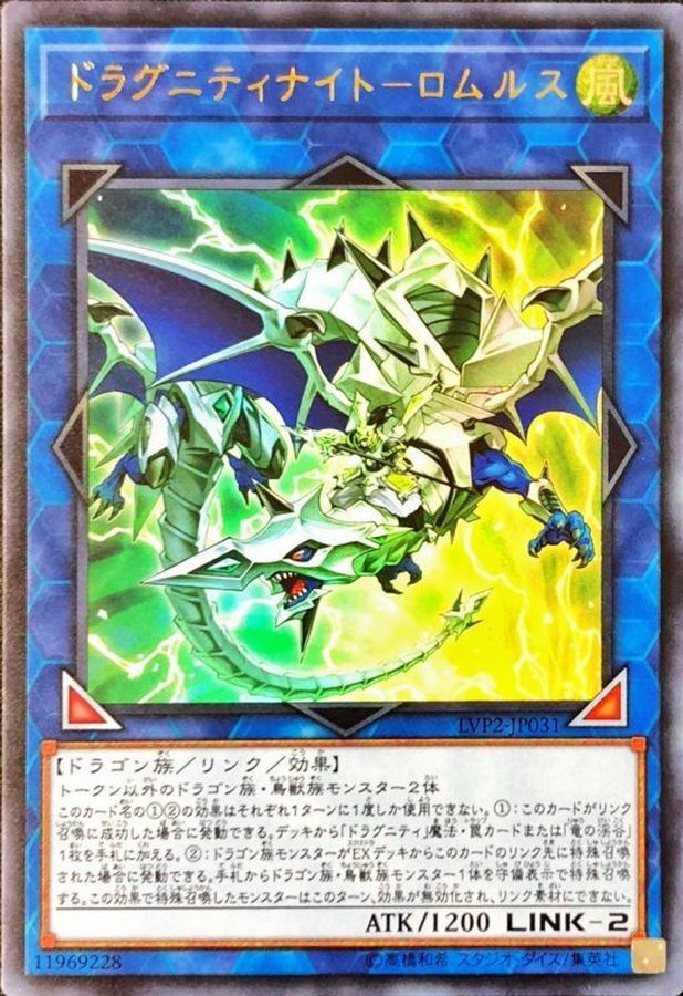 LVP2-JP031 ドラグニティナイト－ロムルス