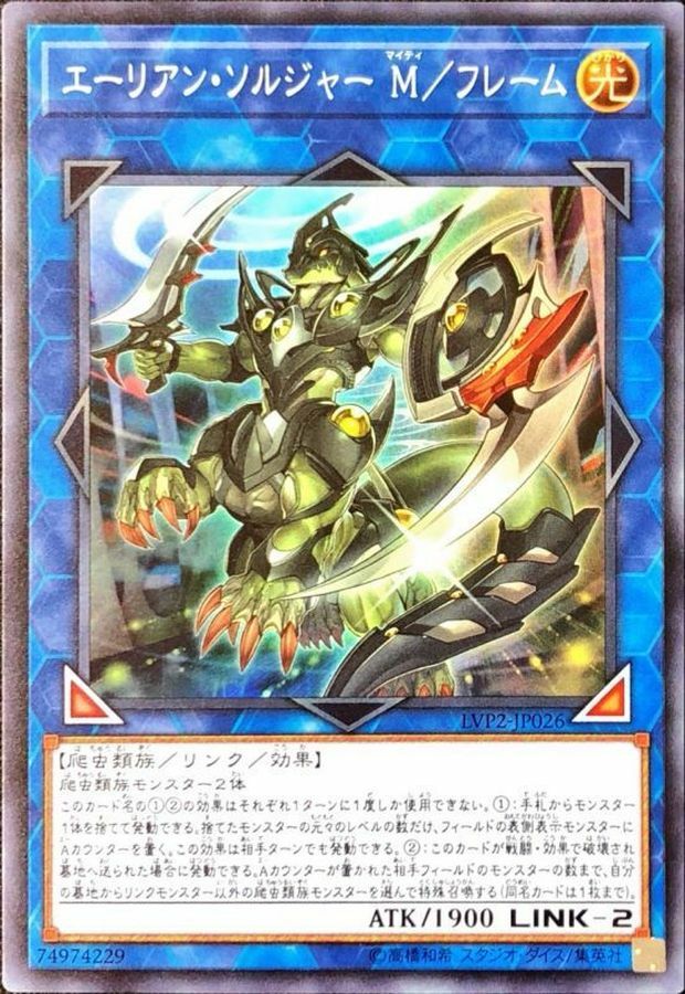 LVP2-JP026 エーリアン・ソルジャー M／フレーム