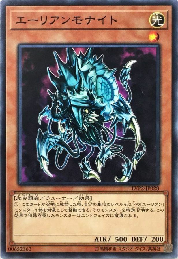 LVP2-JP028 エーリアンモナイト