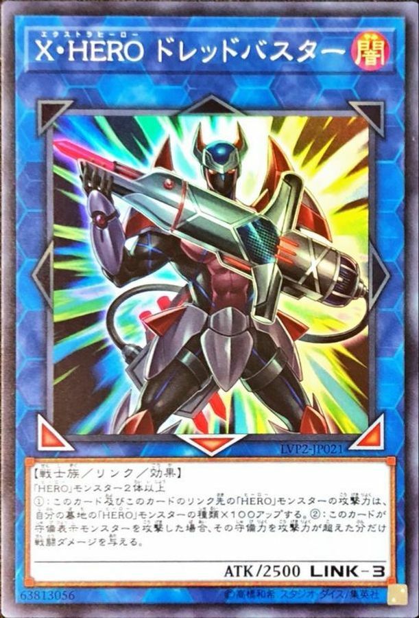 LVP2-JP021 X・HERO ドレッドバスター