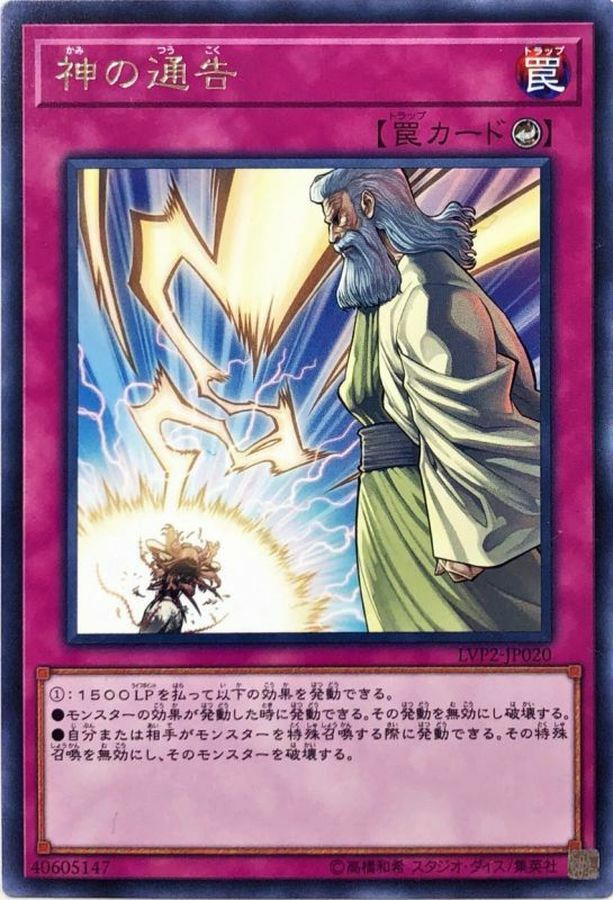 LVP2-JP020 神の通告