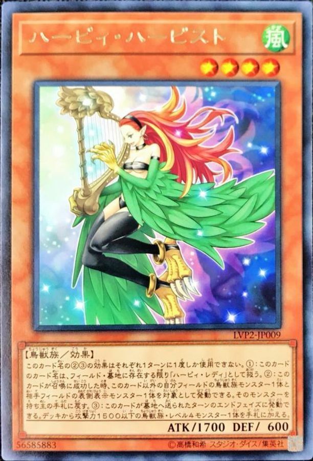 LVP2-JP009 ハーピィ・ハーピスト