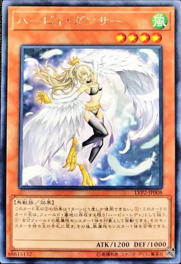 LVP2-JP008 ハーピィ・ダンサー