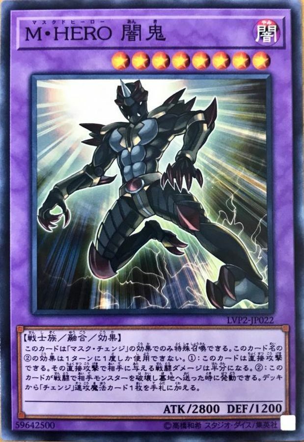 LVP2-JP022 M・HERO 闇鬼