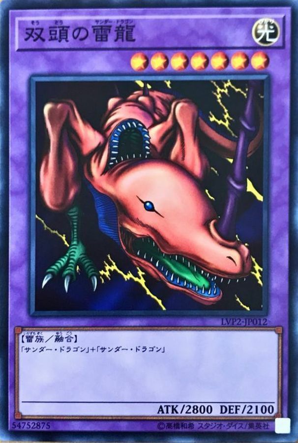 LVP2-JP012 双頭の雷龍