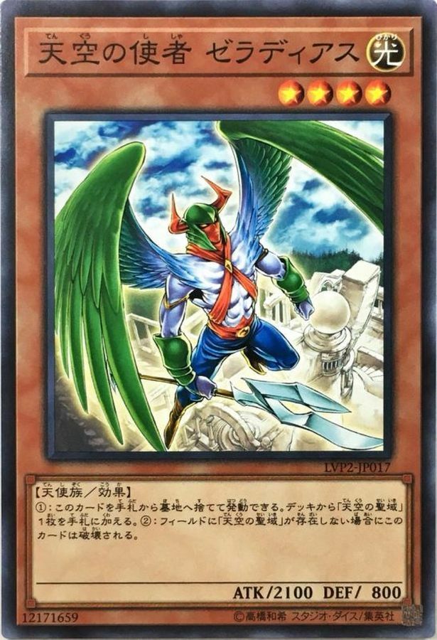 LVP2-JP017 天空の使者 ゼラディアス