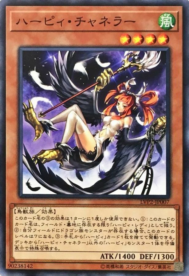 LVP2-JP007 ハーピィ・チャネラー