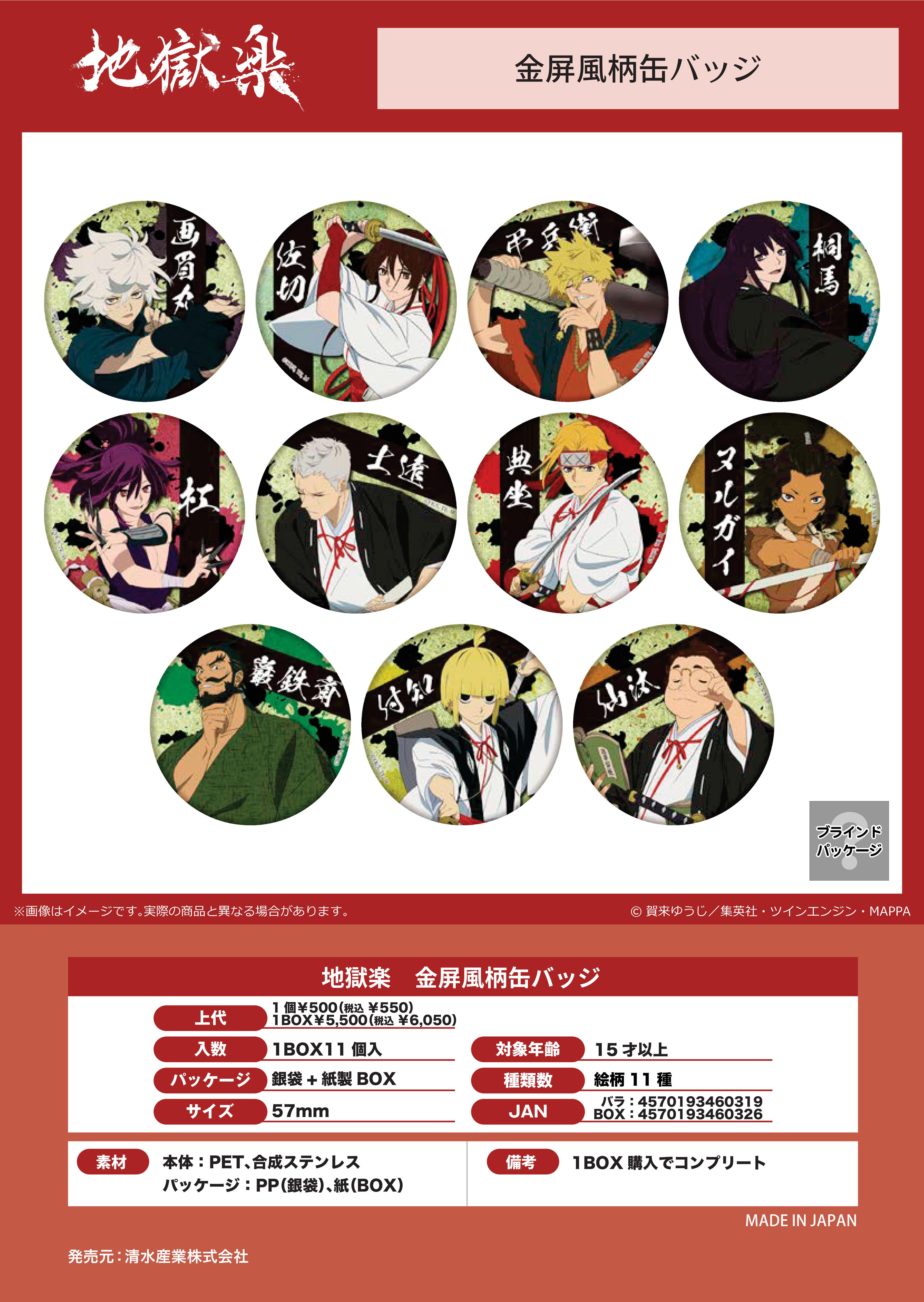 「ACG.GO」「預購」地獄樂 金屏風襟章 SET