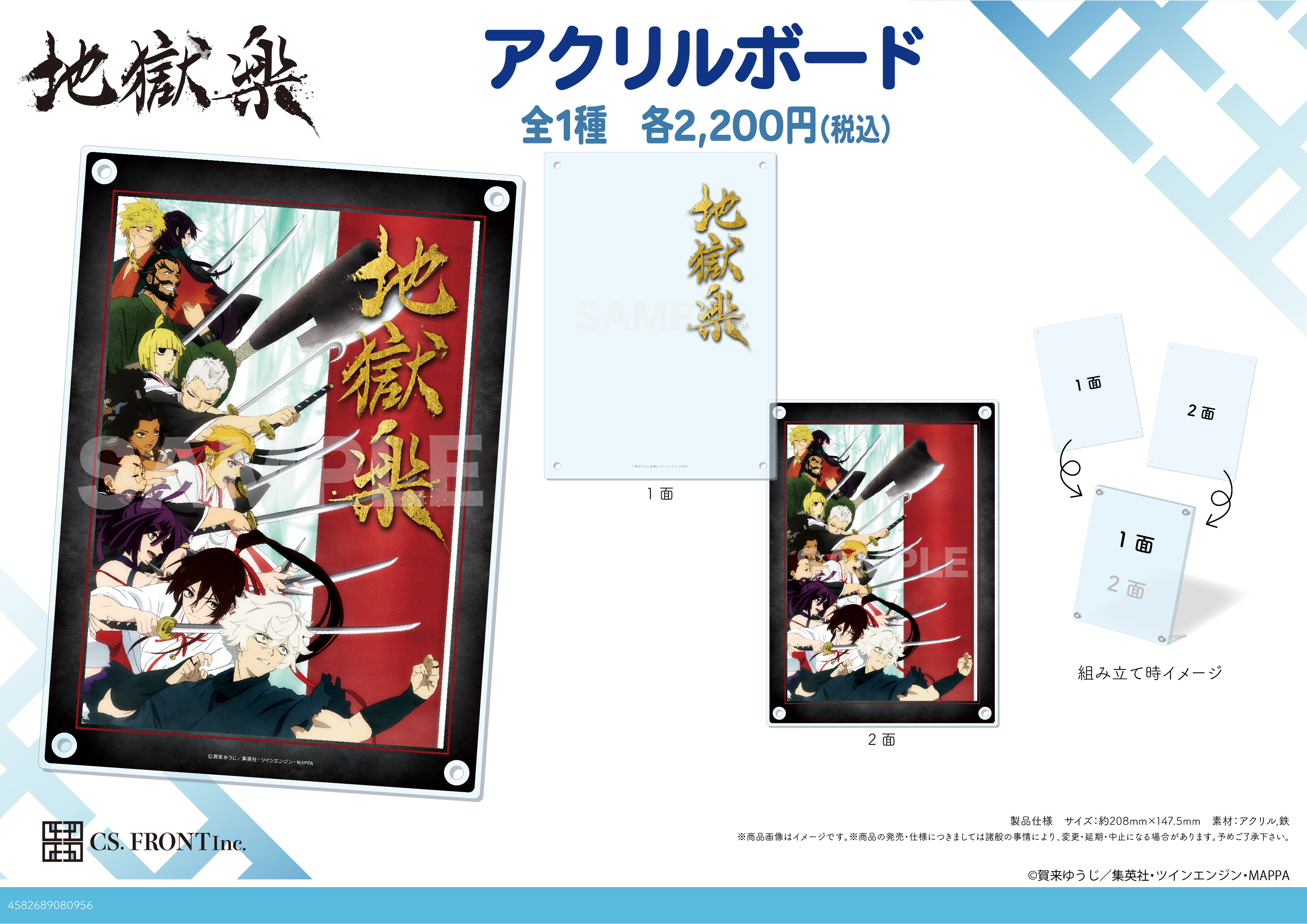 「ACG.GO」「預購」地獄樂 亞克力板 01 Key Visual