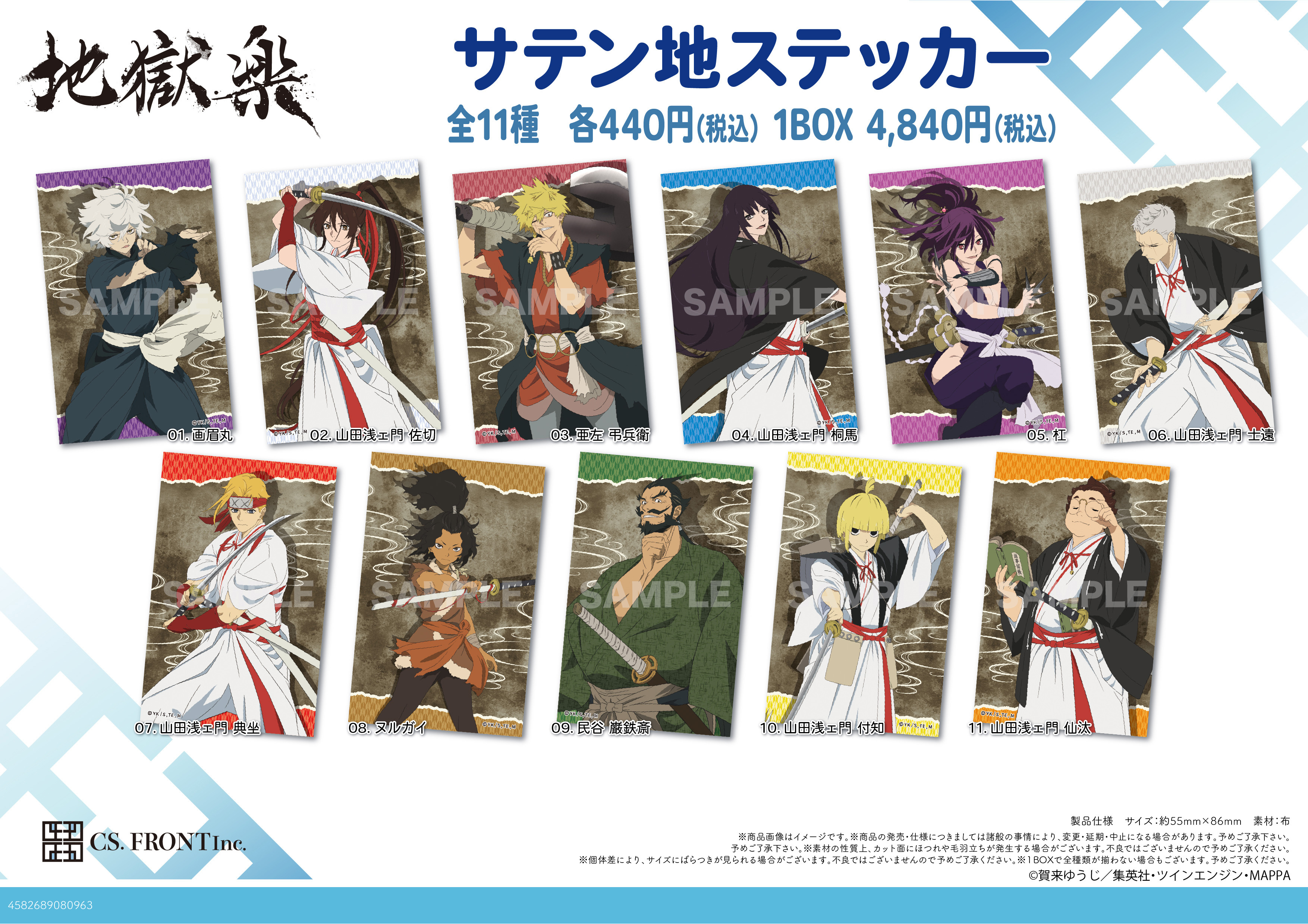 「ACG.GO」「預購」地獄樂 緞質貼紙 SET