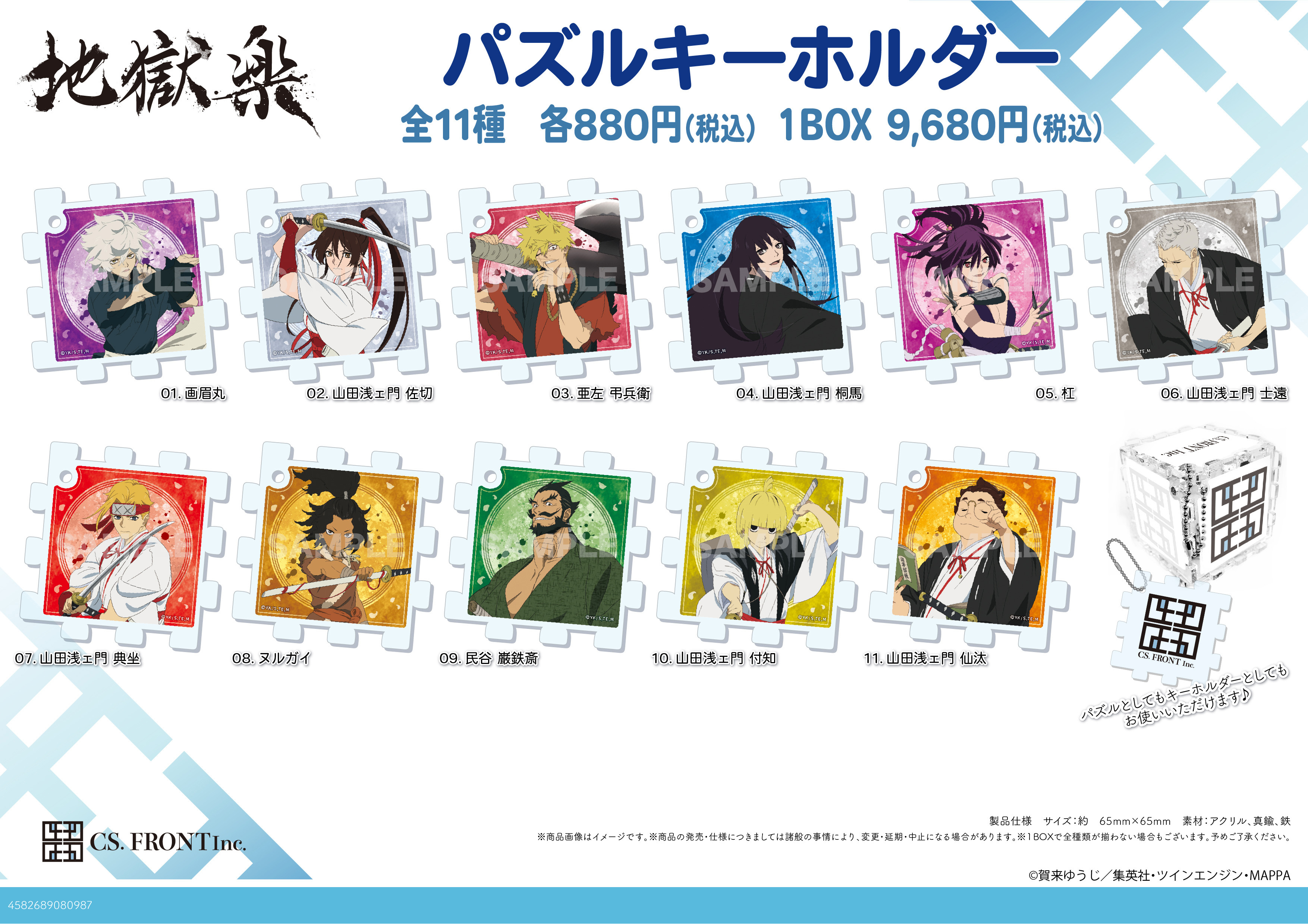 「ACG.GO」「預購」地獄樂 亞克力拼圖匙扣 SET