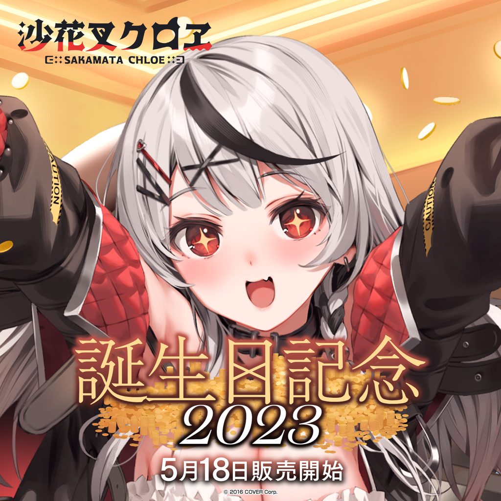 「官方現貨」 Hololive 沙花叉クロヱ 誕生日記念2023 Chloe 沙花叉克蘿耶🎣