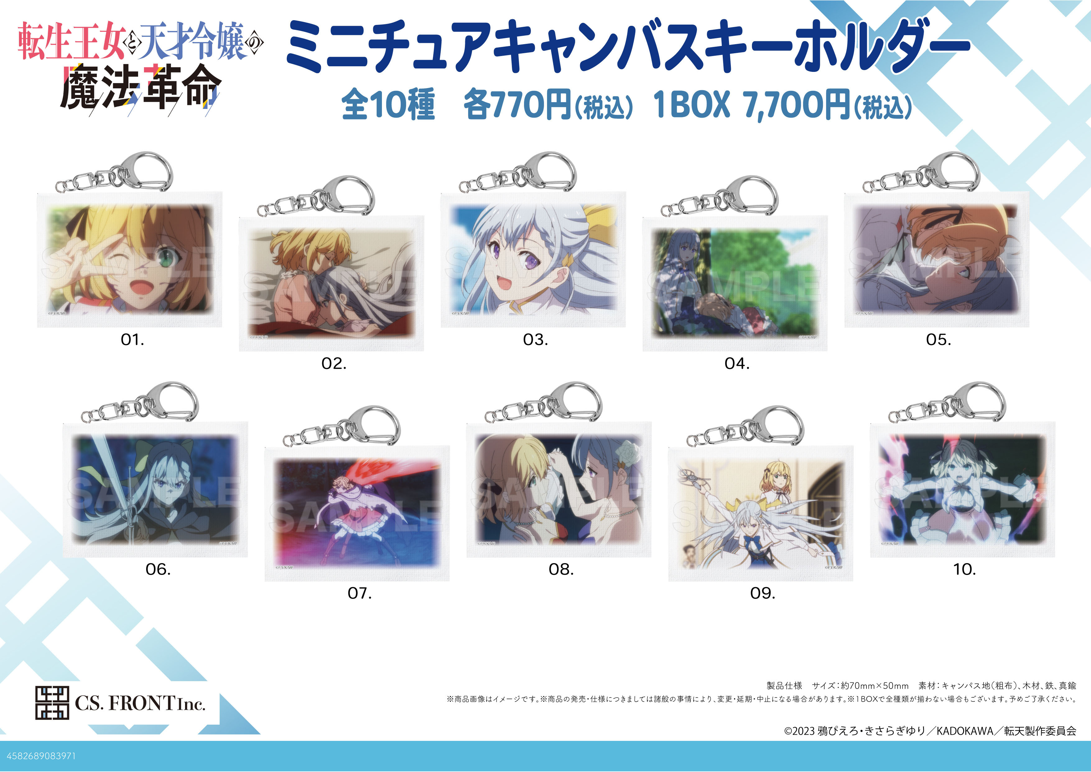 「ACG.GO」「預購」轉生公主與天才千金的魔法革命 迷你帆布匙扣 SET