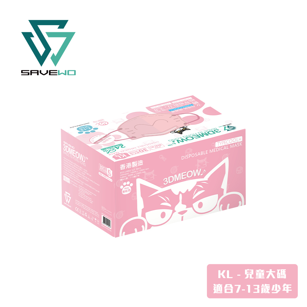 *KL 兒童大碼 代用盒包裝* SAVEWO 3DMEOW PINK 救世立體喵兒童防護口罩 粉紅色 (30片獨立包裝/盒) (7-13歲適用)