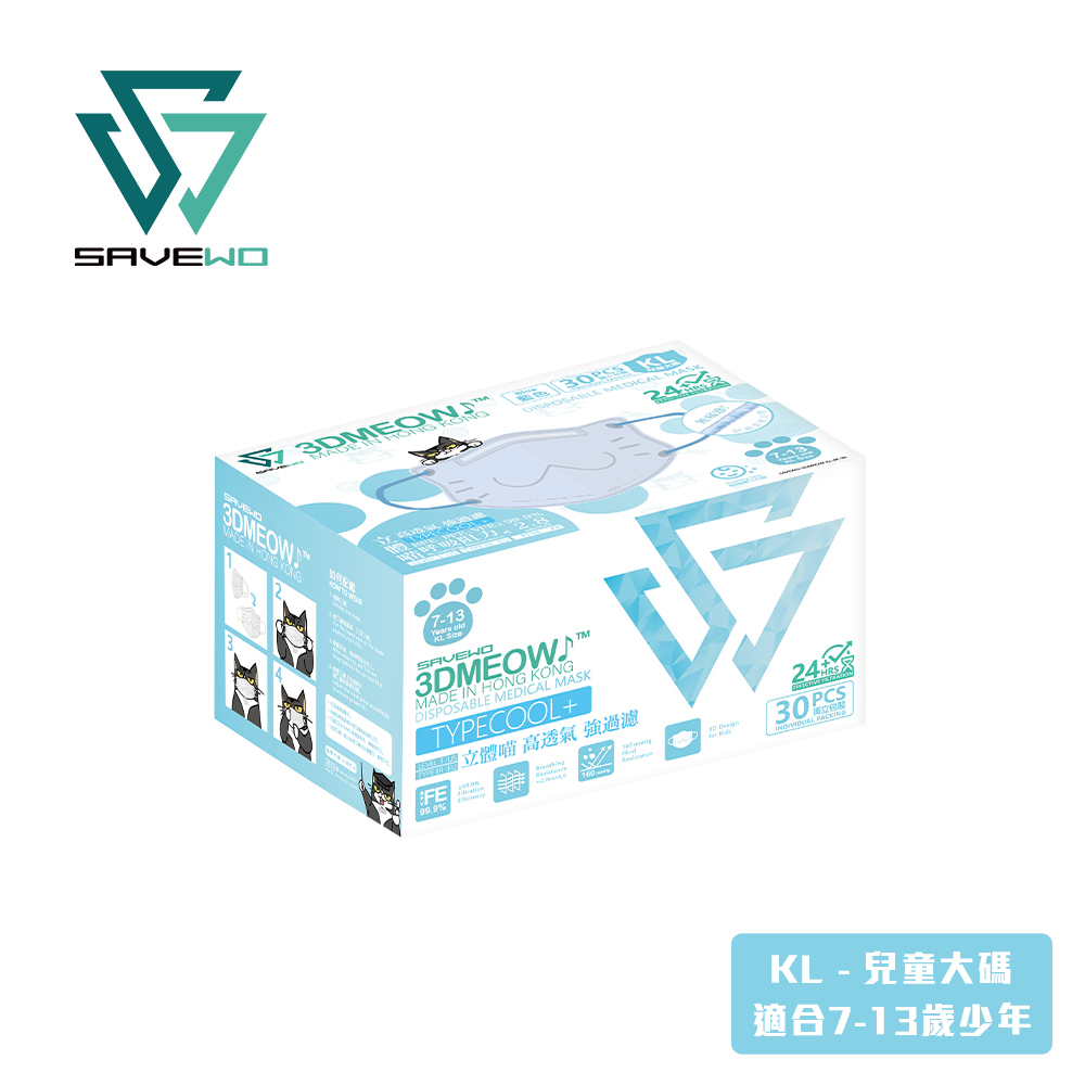 *KL 兒童大碼 代用盒包裝* SAVEWO 3DMEOW BLUE 救世立體喵兒童防護口罩 粉藍色(30片獨立包裝/盒) (7-13歲適用)