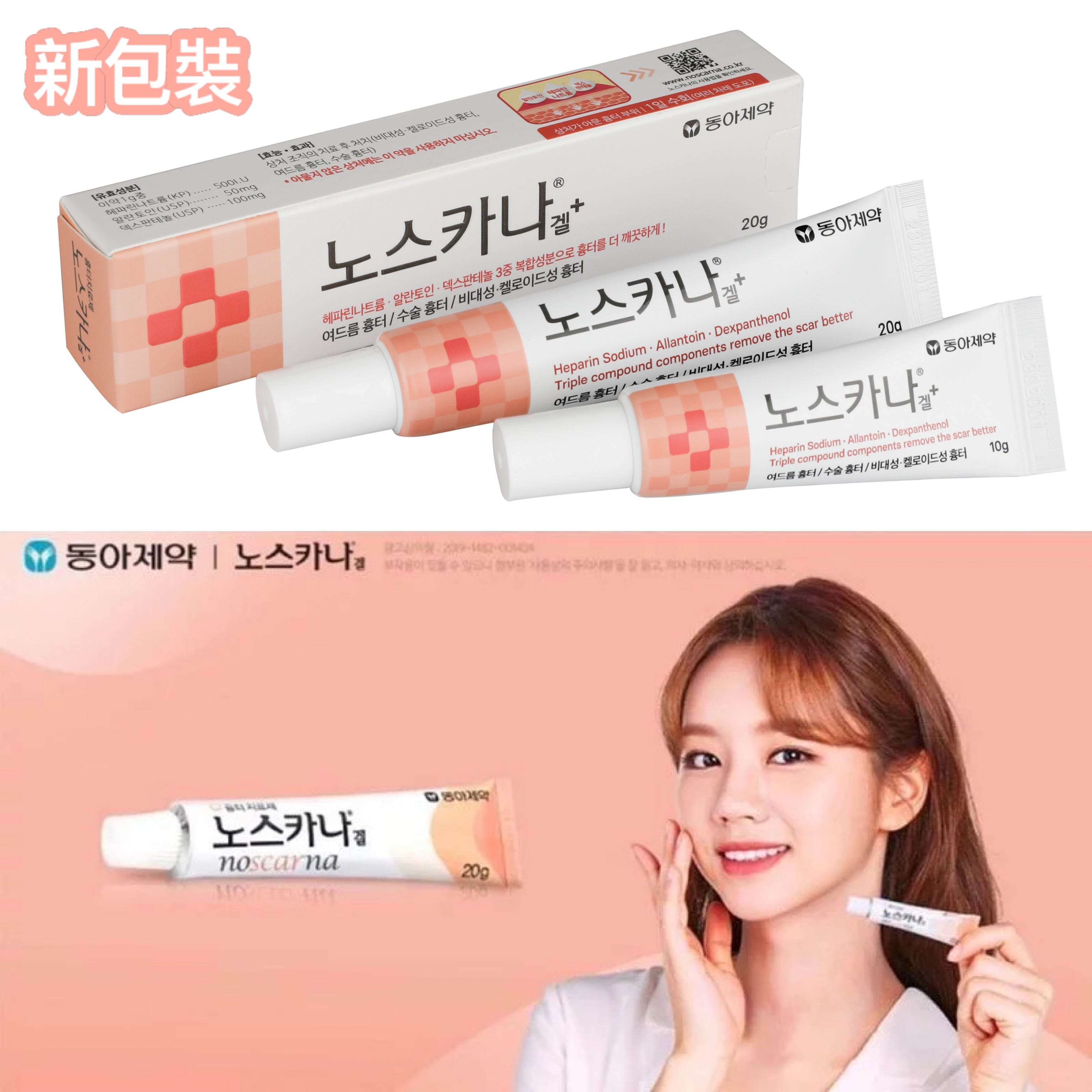 現貨 東亞製藥 - Noscarna 祛疤除痘印修復膏 20g