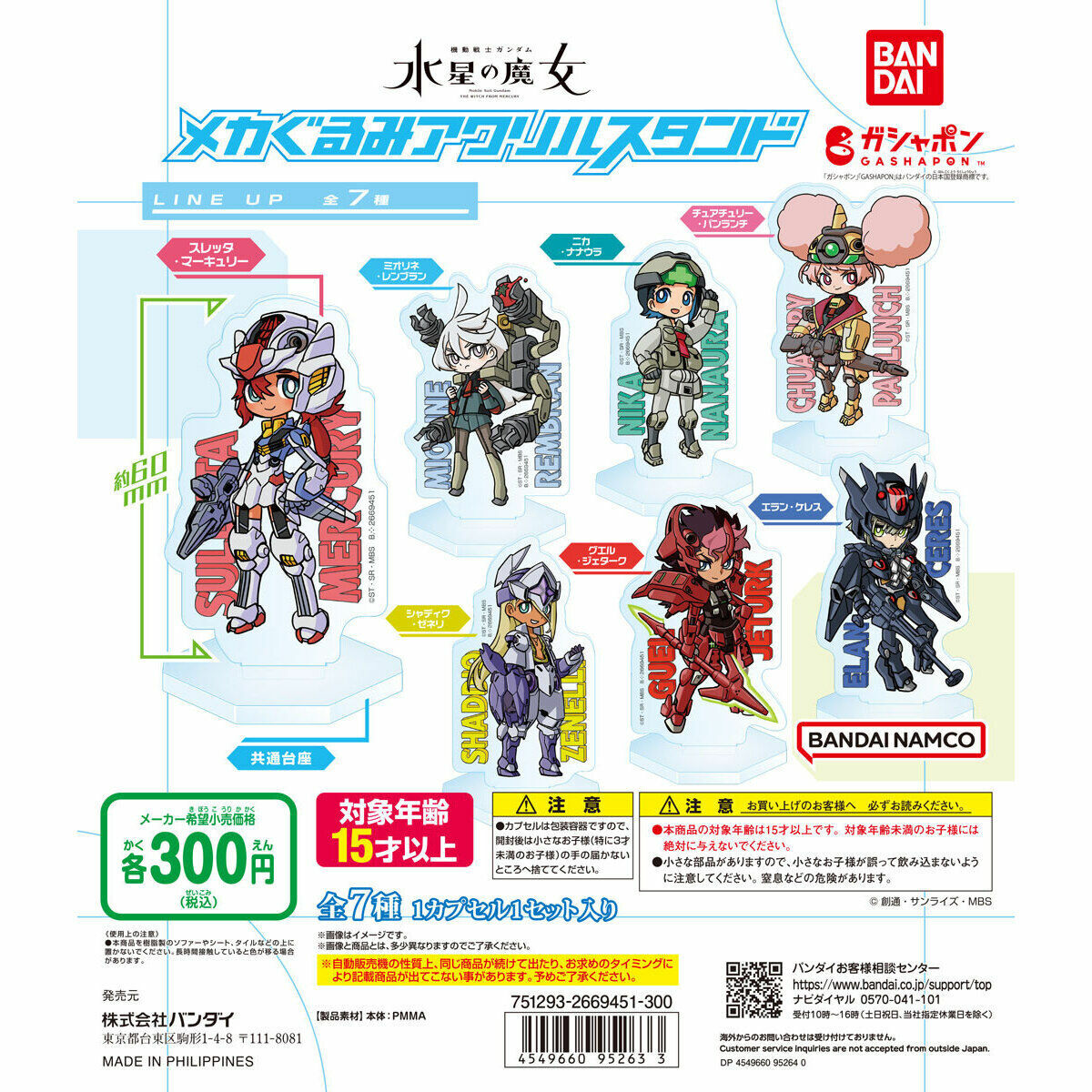 (行版) [扭蛋] 機動戰士高達 水星的魔女亞加力膠座